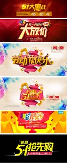 淘宝51五一大放价促销海报