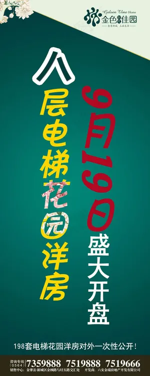 洋房开盘广告