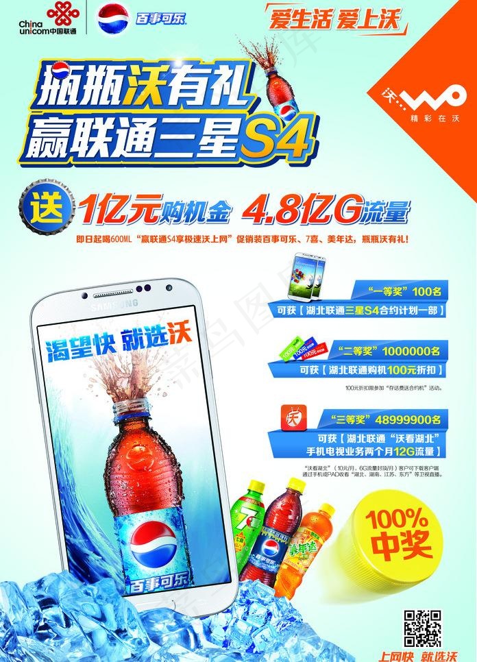 瓶瓶沃有礼 百事可乐图片ai矢量模版下载