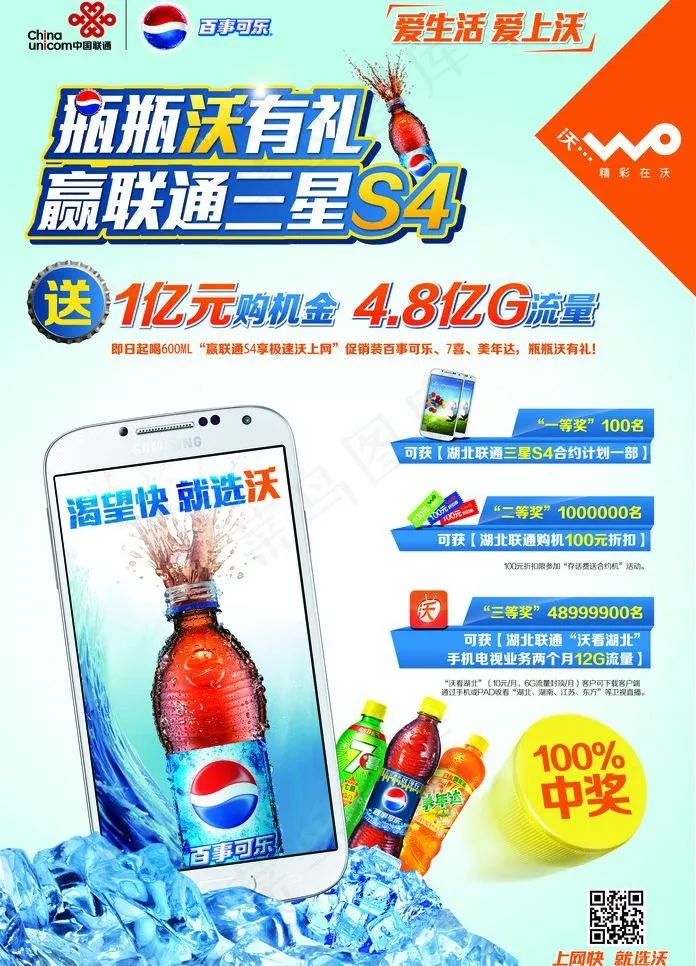 瓶瓶沃有礼 百事可乐图片ai矢量模版下载