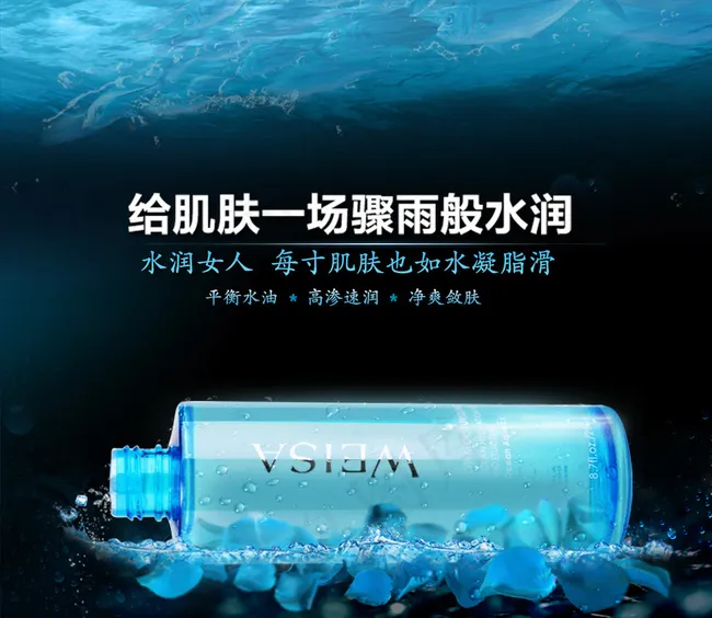 化妆品创意图图片psd模版下载