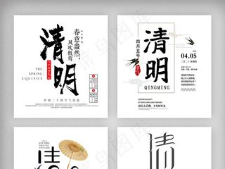 清明节创意清新艺术字体排版素材
