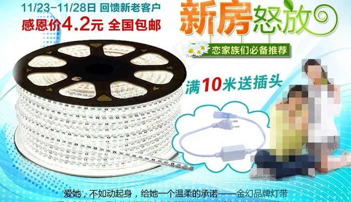 灯带促销图图片psd模版下载