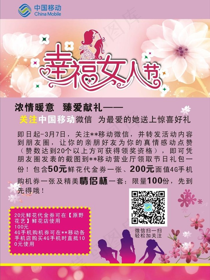 三八幸福女人节图片cdr矢量模版下载