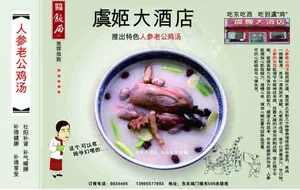 人参鸡汤