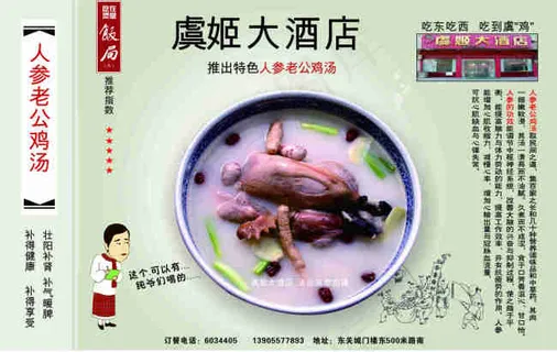 人参鸡汤 人参鸡汤