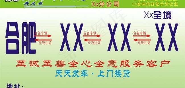 物流图片cdr矢量模版下载
