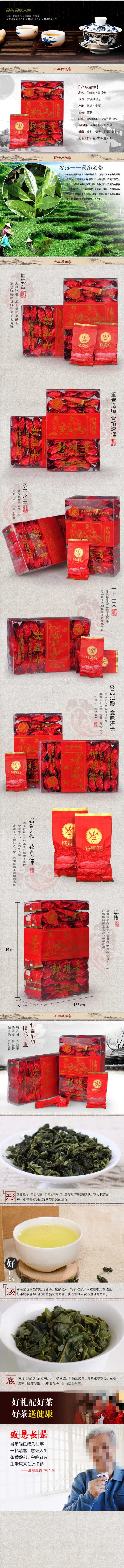 淘宝茶叶详情页模板(750X9500(DPI:2))psd模版下载