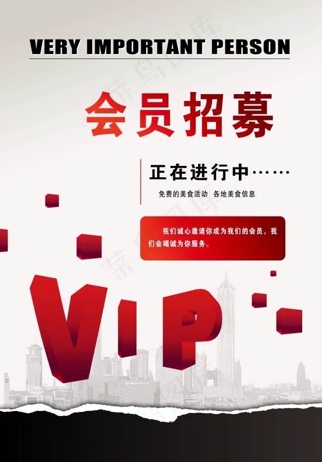 VIP会员招募(5906X8482(DPI:300))psd模版下载