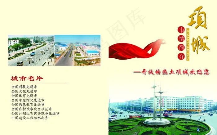 城市简介图片(353X250)cdr矢量模版下载