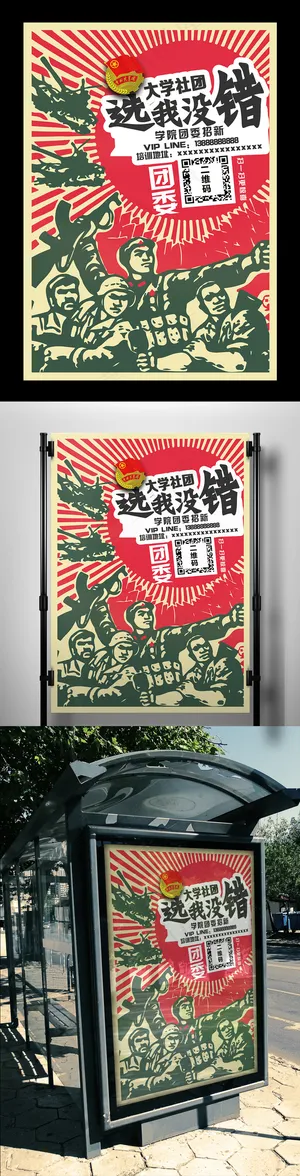 2017团委学生会招新海报 2017团委学生会招新海报