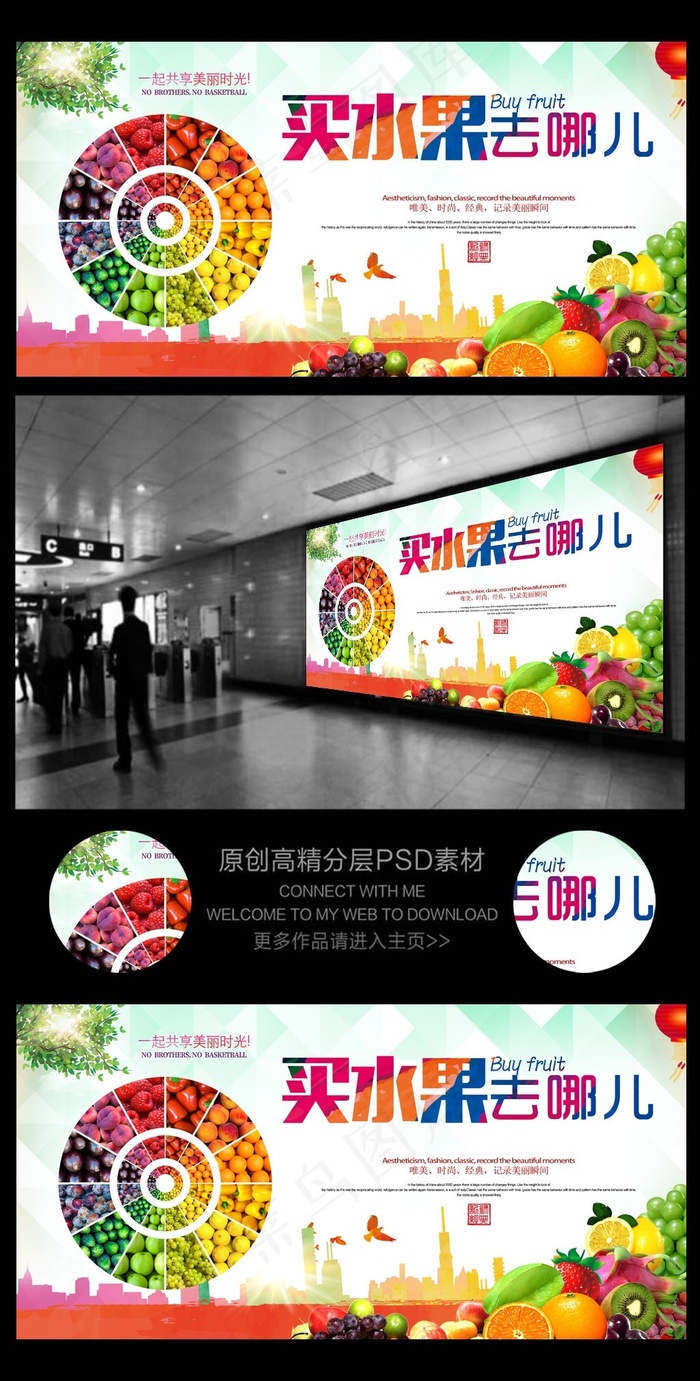 买水果去哪儿水果店促销宣传海报图片(6803X3402(DPI:72))psd模版下载