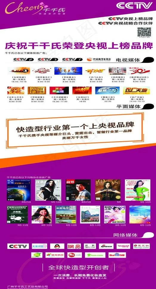 千千氏展架海报图片