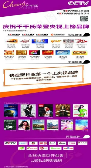 千千氏展架海报图片