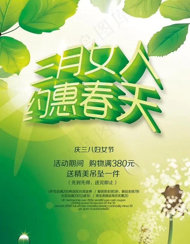 三月女人节约惠春天促销海报PSD素材psd模版下载
