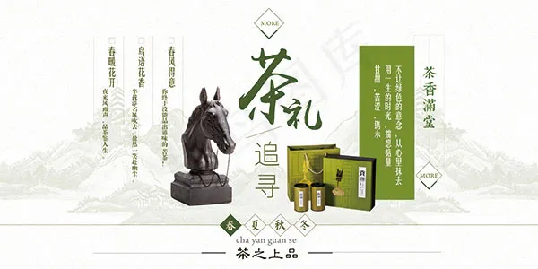 茶礼追寻茶叶宣传促销展板psd模版下载