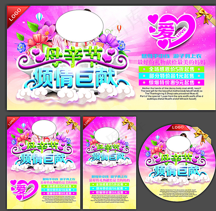 母亲节倾情巨献图片cdr矢量模版下载