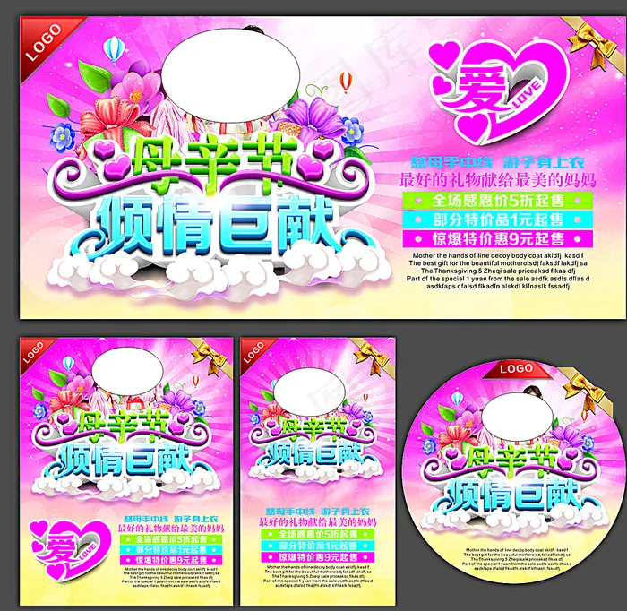 母亲节倾情巨献图片cdr矢量模版下载