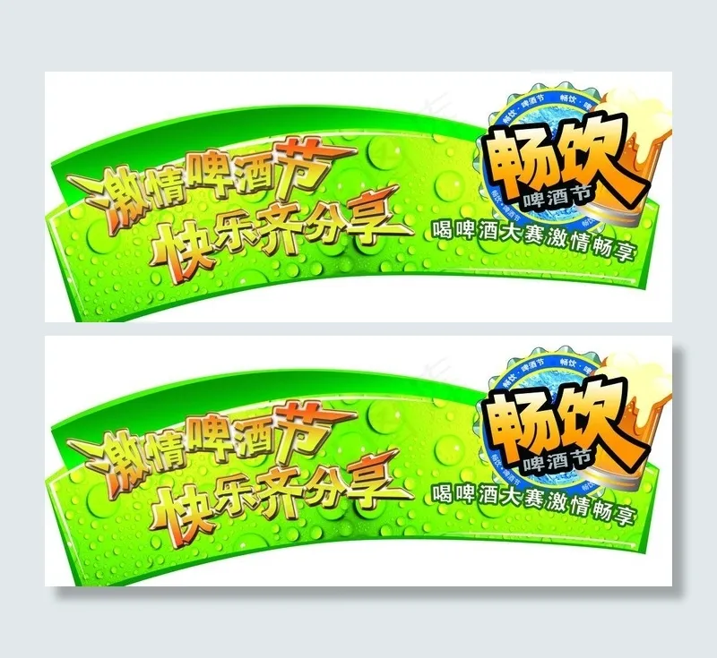 啤酒节 吊挂图片psd模版下载