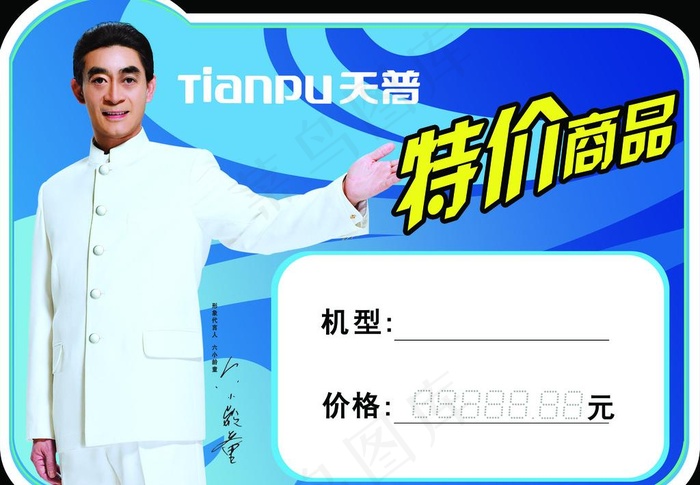天普特价商品图片psd模版下载