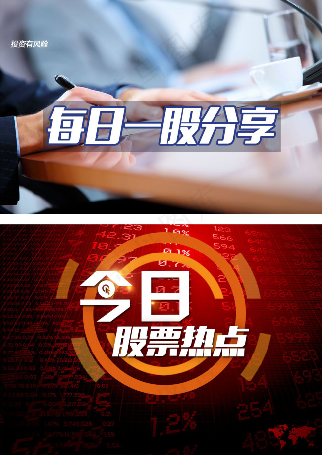 股票推广图psd模版下载