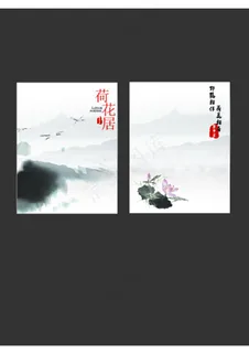 中国古风画册封皮