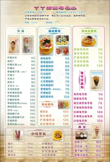 YY甜品菜单宣传单