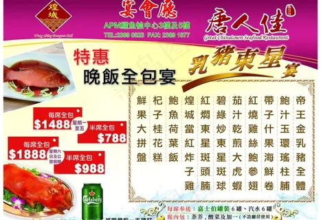 特惠晚饭全包宴单张图片