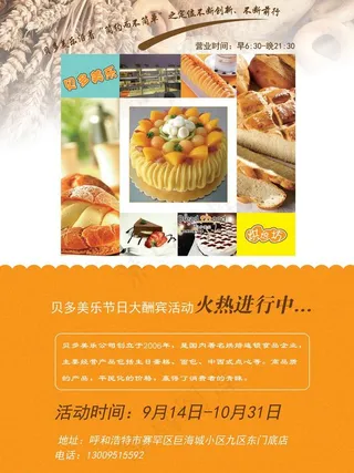 贝多美乐蛋糕宣传单