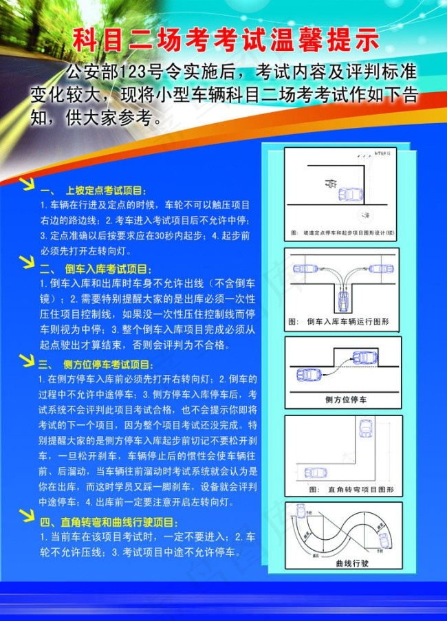 科目二场考考试温馨提图片psd模版下载