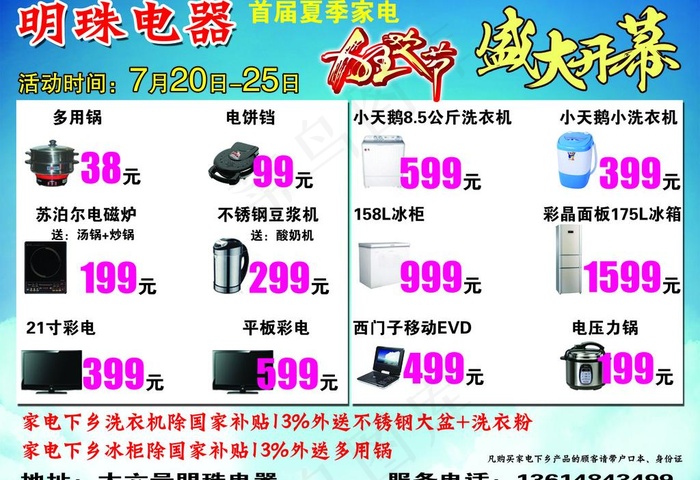 明珠电器图片psd模版下载