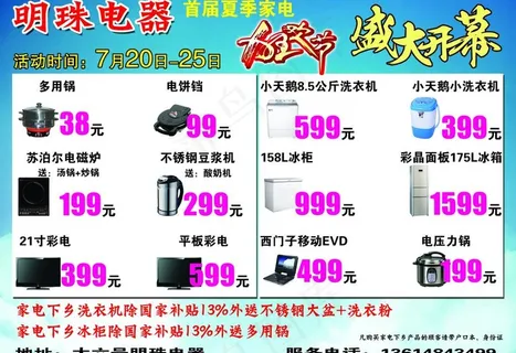 明珠电器图片