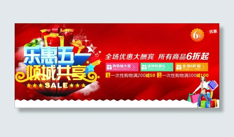 51促销海报(297X210)cdr矢量模版下载