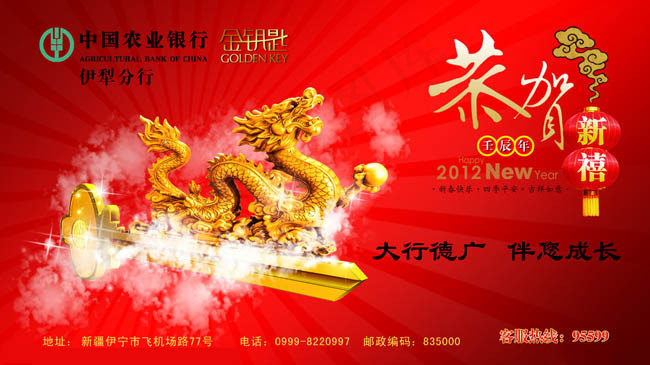 2012福禄寿喜龙年贺卡PSD素材