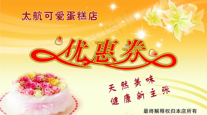 优惠券图片cdr矢量模版下载