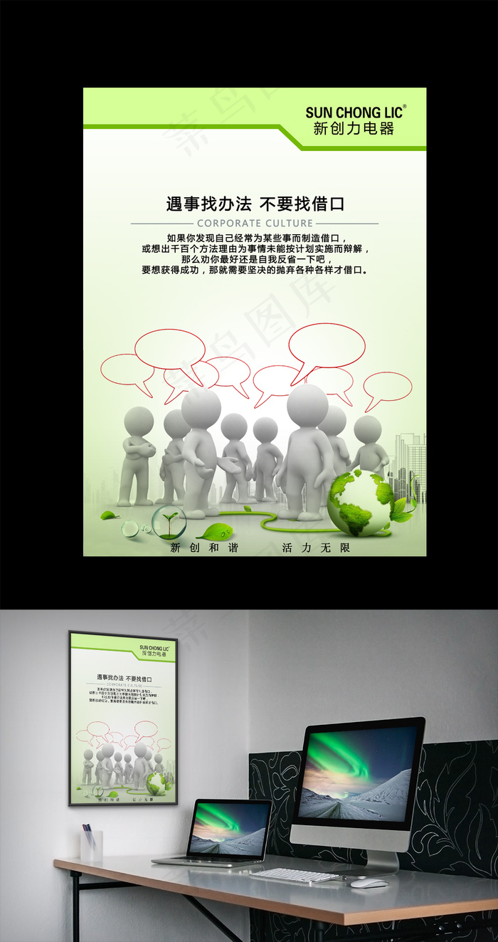 3D小人办公室企业文化图片-17psd模版下载