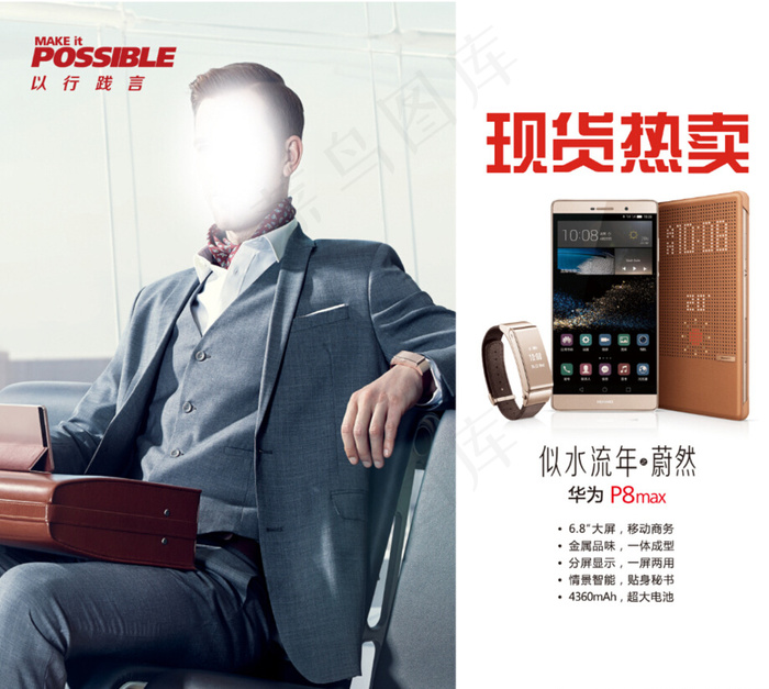华为 P8max图片(11339X10205(DPI:72))psd模版下载