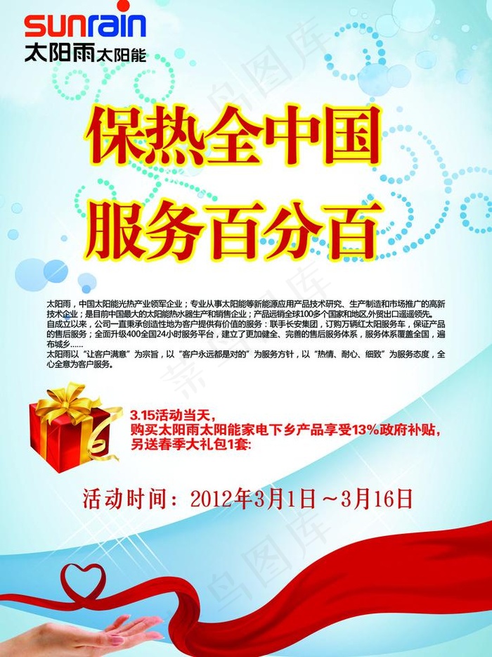 太阳雨太阳能图片