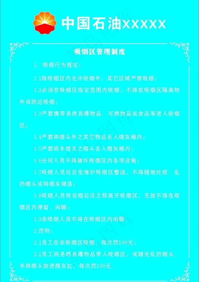 制度图片cdr矢量模版下载