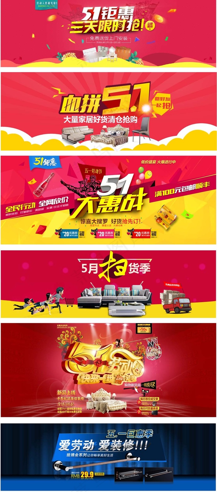 淘宝51劳动节海报模板psd模版下载
