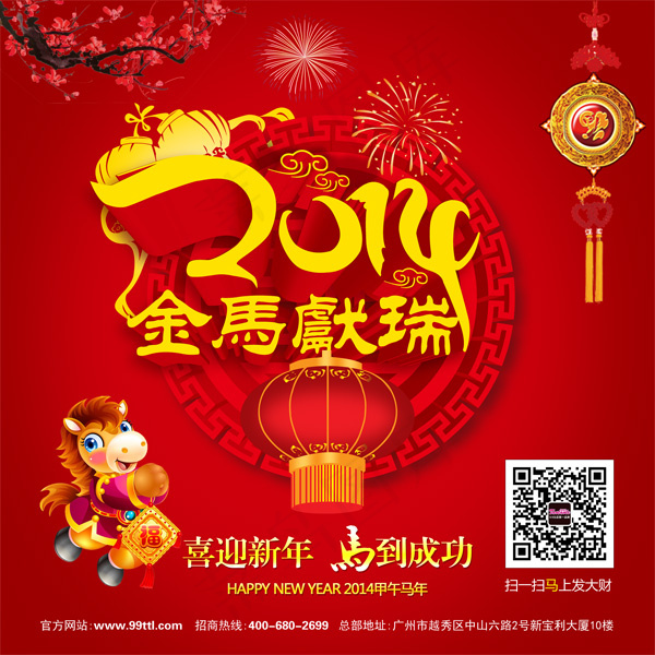 2014新春祥瑞马上发财PSD素psd模版下载