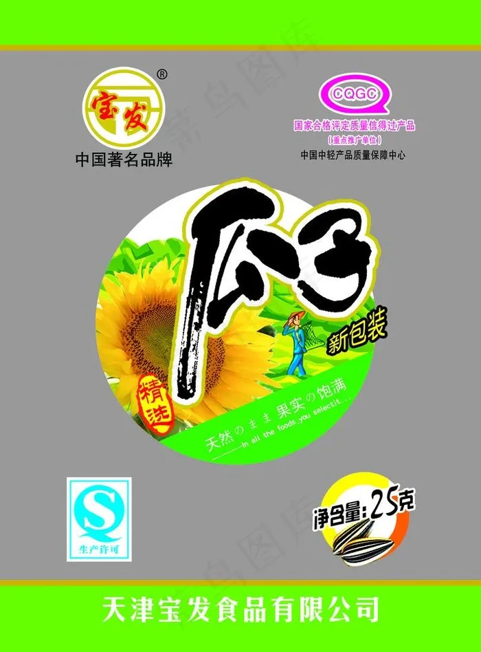 瓜子包装图片psd模版下载