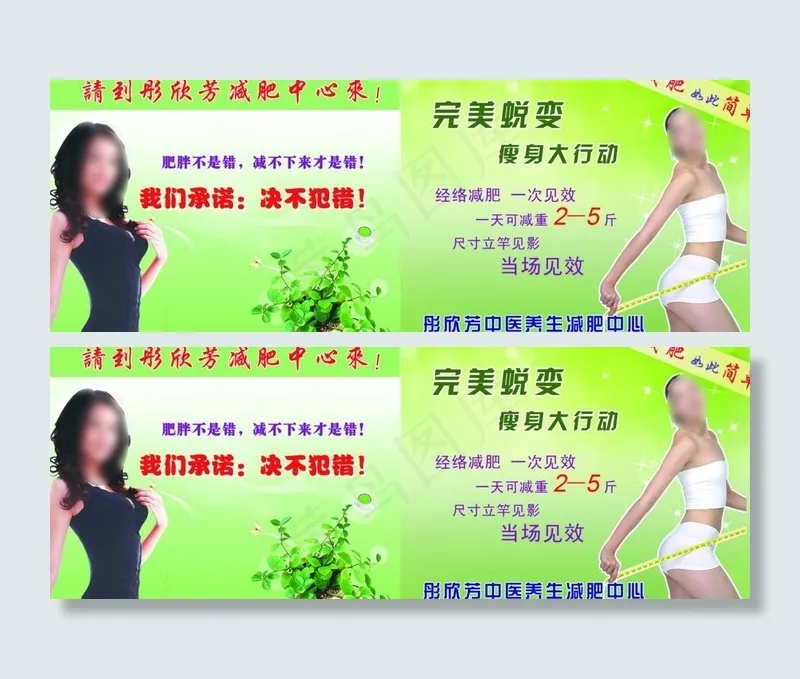 减肥卡图片psd模版下载