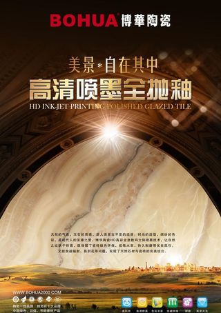 瓷砖宣传广告