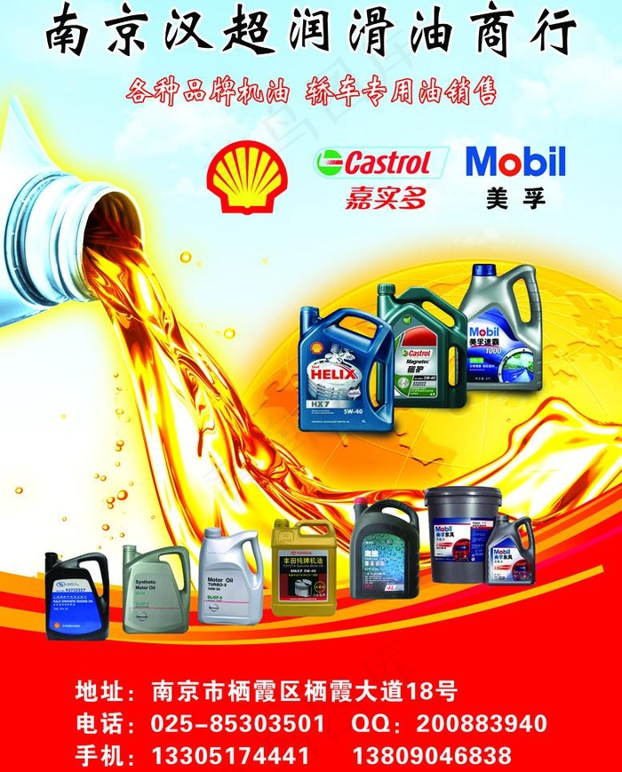 润滑油宣传单(2244X2953(DPI:300))psd模版下载