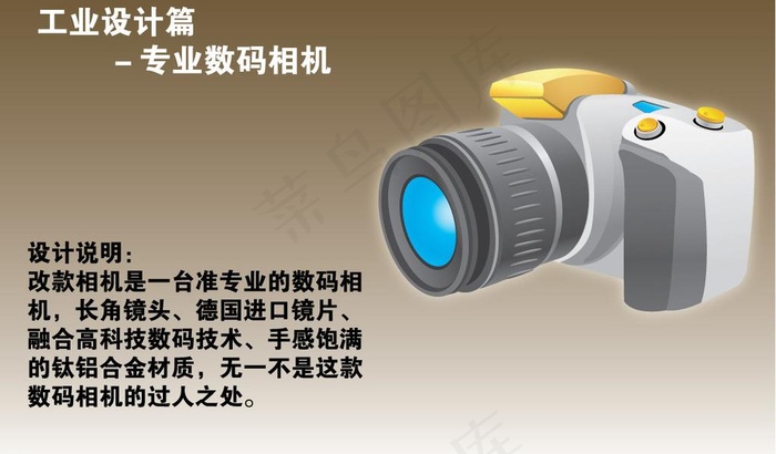 工业设计图片ai矢量模版下载