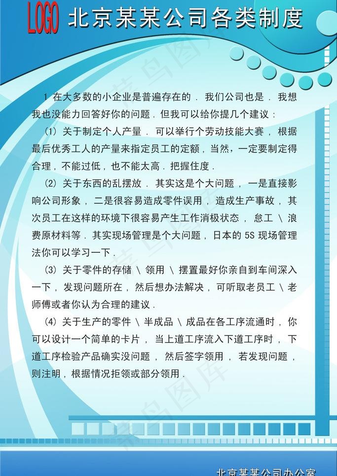 公司各类制度展板模板图片