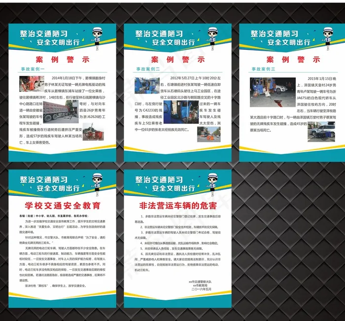 整治交通陋习 安全文明出行图片cdr矢量模版下载