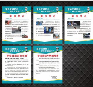 整治交通陋习 安全文明出行图片