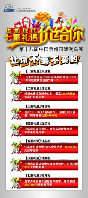 x展架 七重礼 价给你